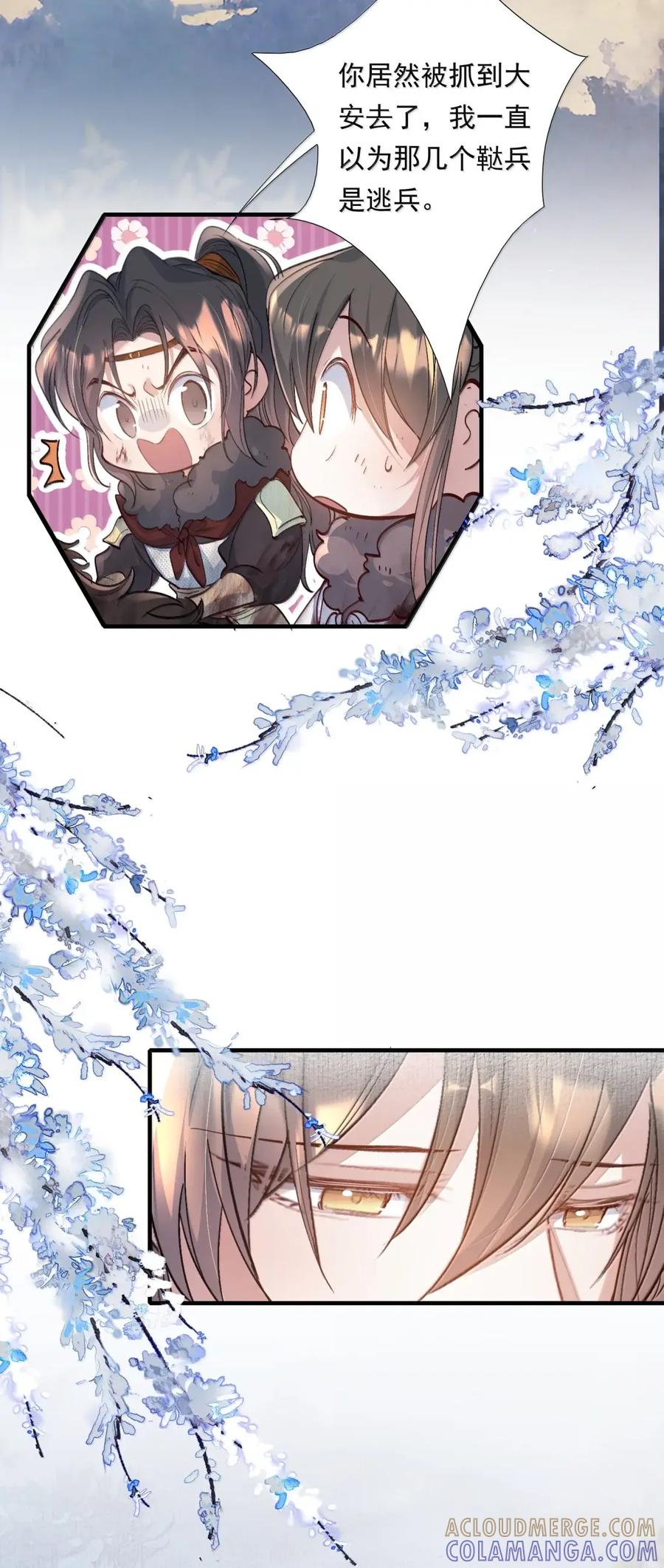 《乱世为王》132 满江红·重逢 第49页