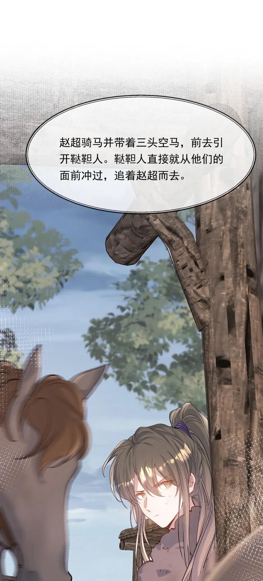 《乱世为王》133 满江红·逃亡 第33页