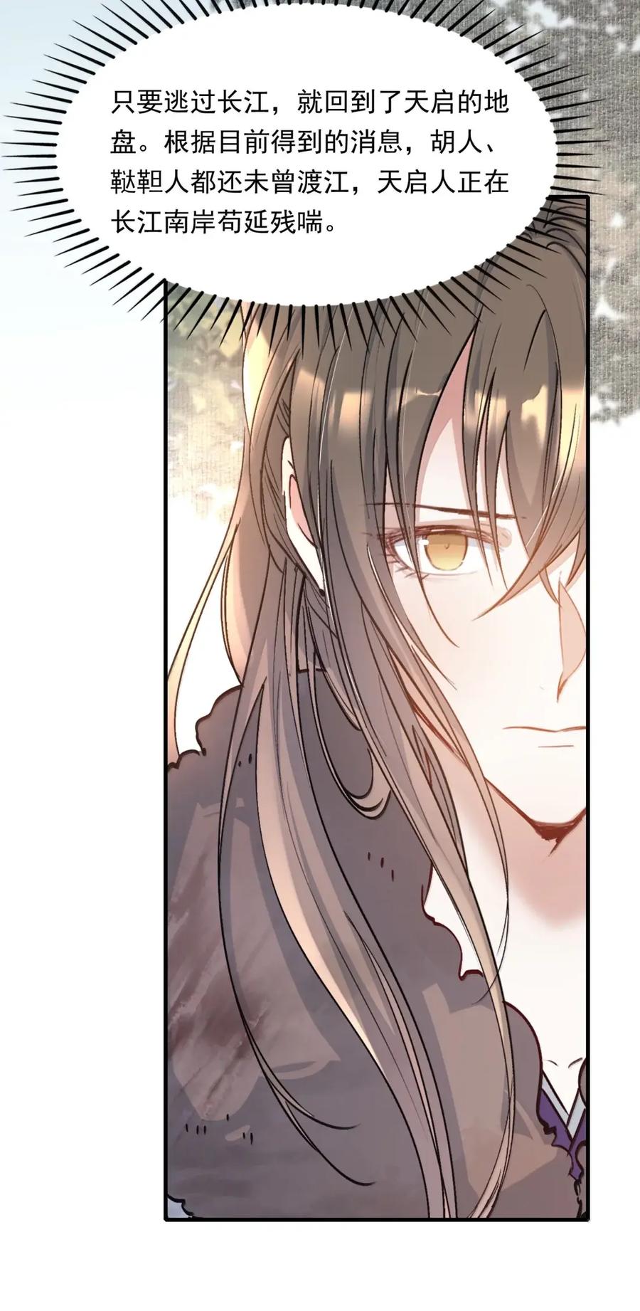 《乱世为王》133 满江红·逃亡 第29页