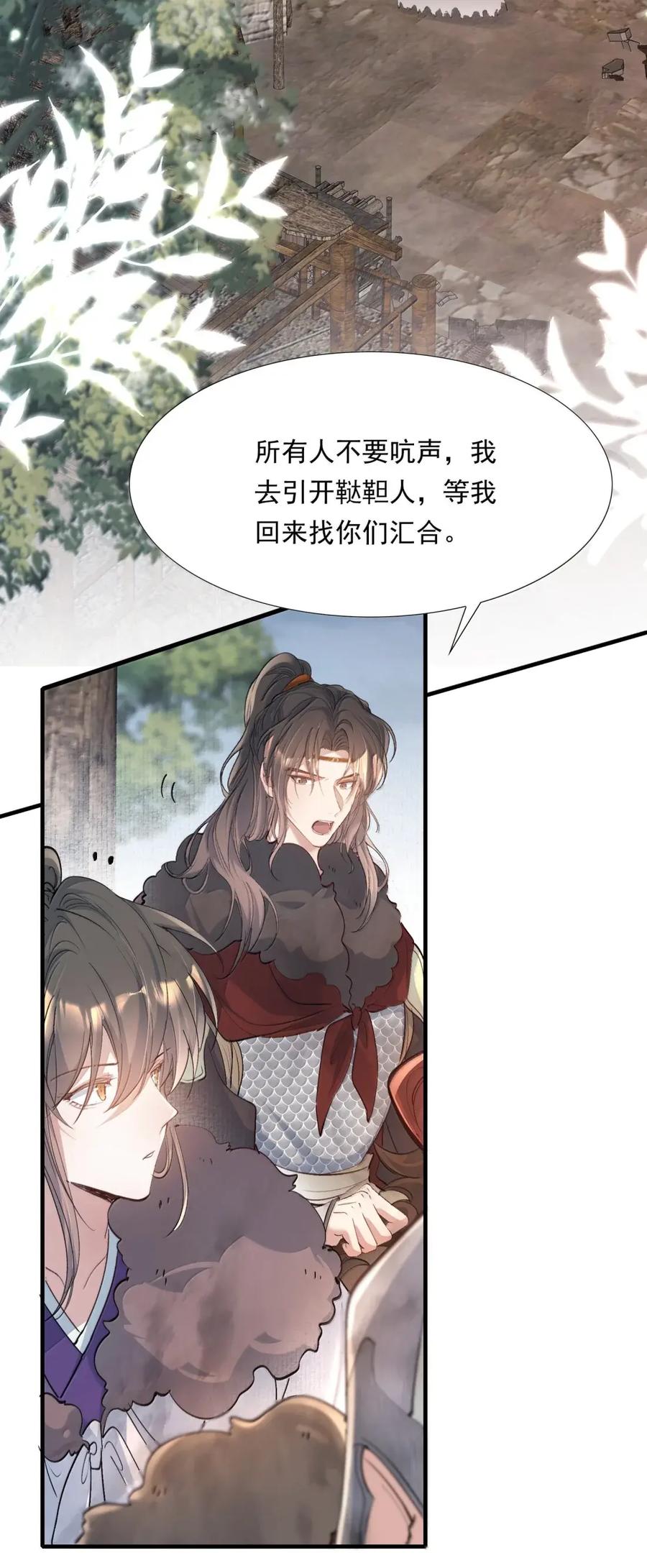 《乱世为王》133 满江红·逃亡 第32页