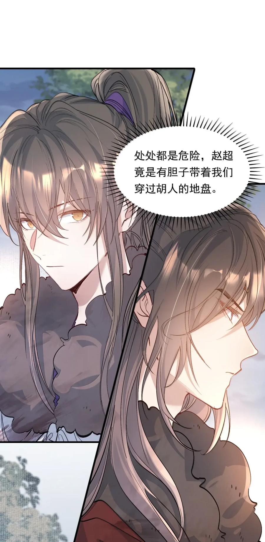 《乱世为王》133 满江红·逃亡 第27页