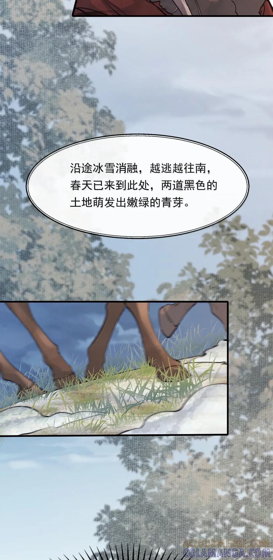 《乱世为王》133 满江红·逃亡 第28页