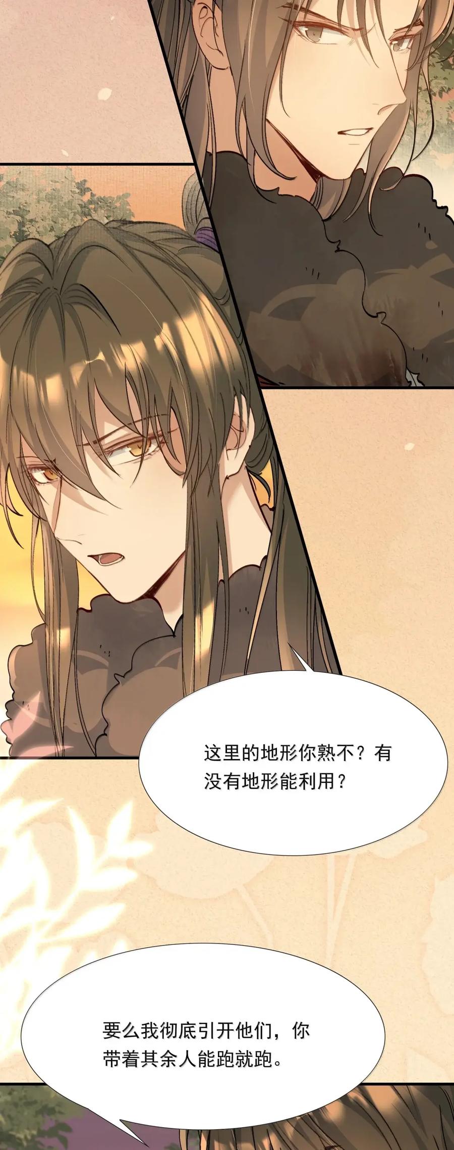 《乱世为王》133 满江红·逃亡 第44页