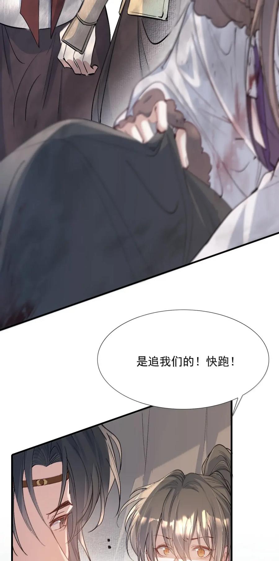 《乱世为王》133 满江红·逃亡 第20页
