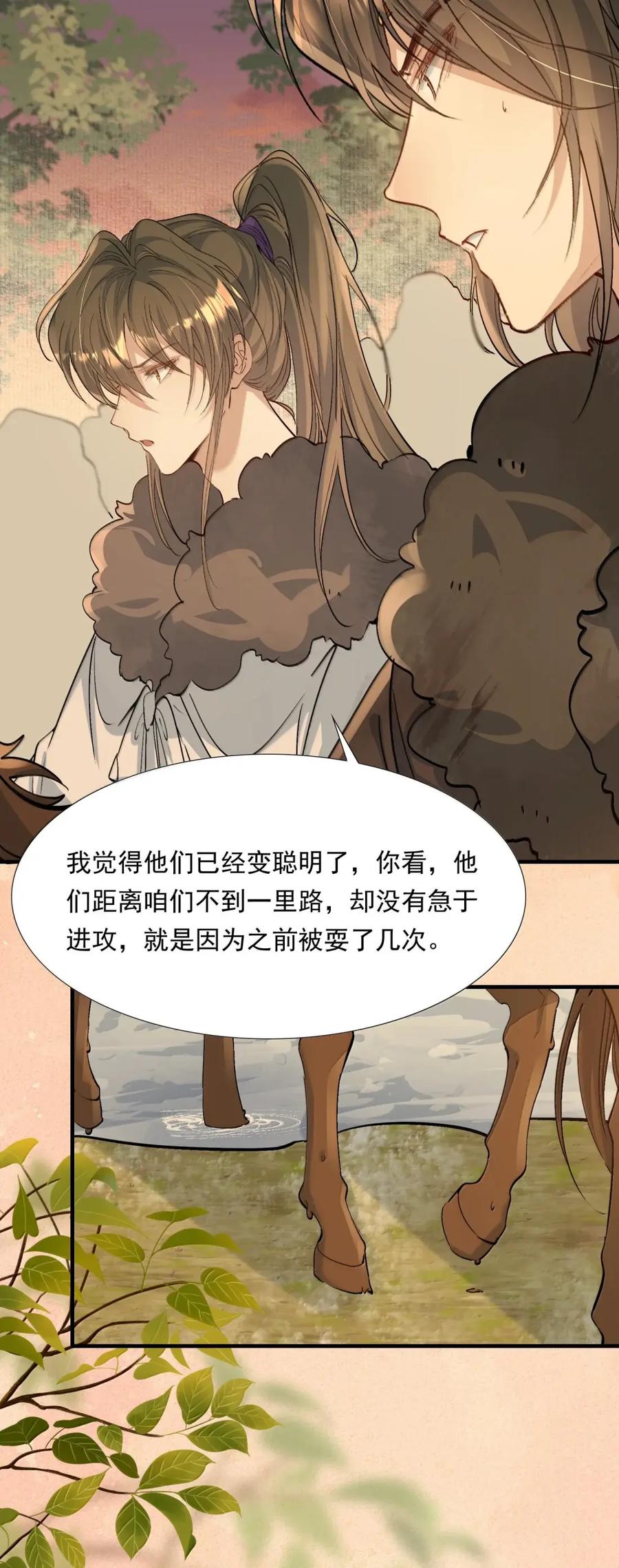 《乱世为王》133 满江红·逃亡 第45页
