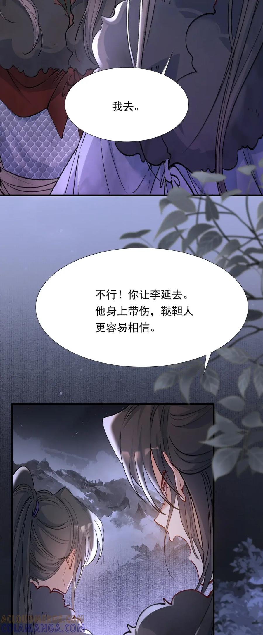 《乱世为王》133 满江红·逃亡 第52页