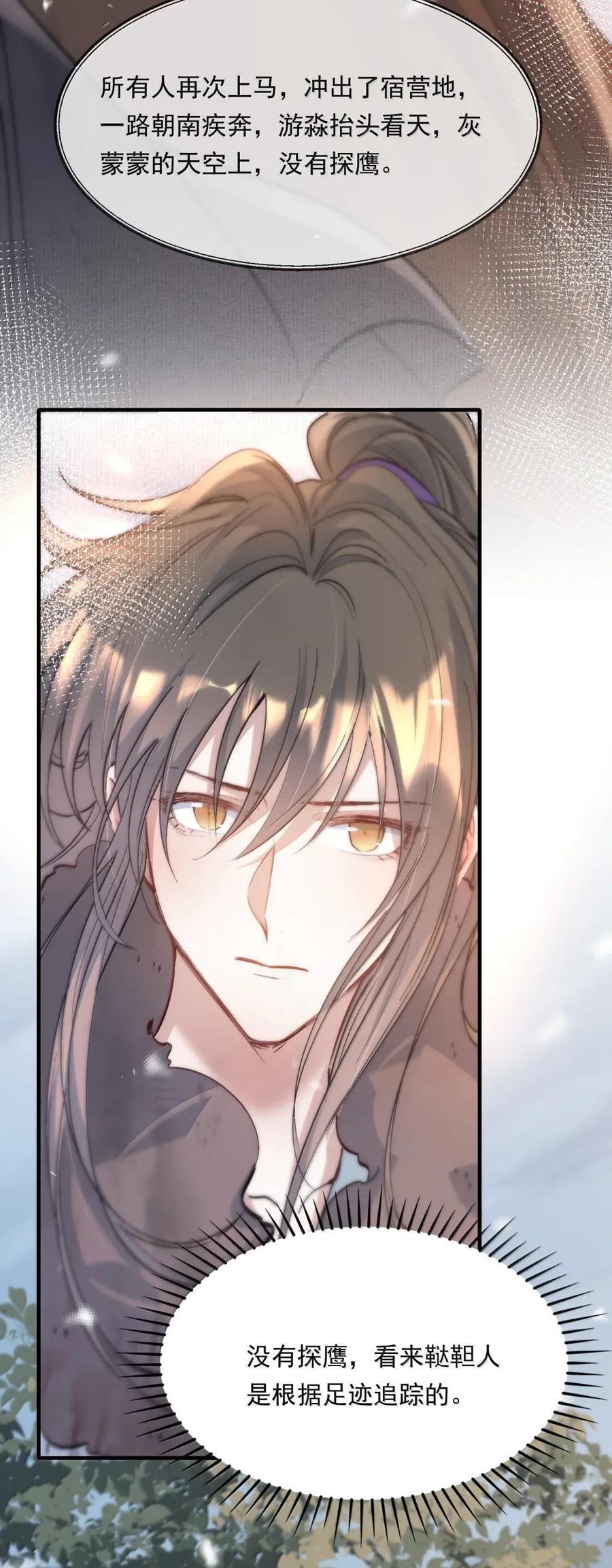 《乱世为王》133 满江红·逃亡 第24页
