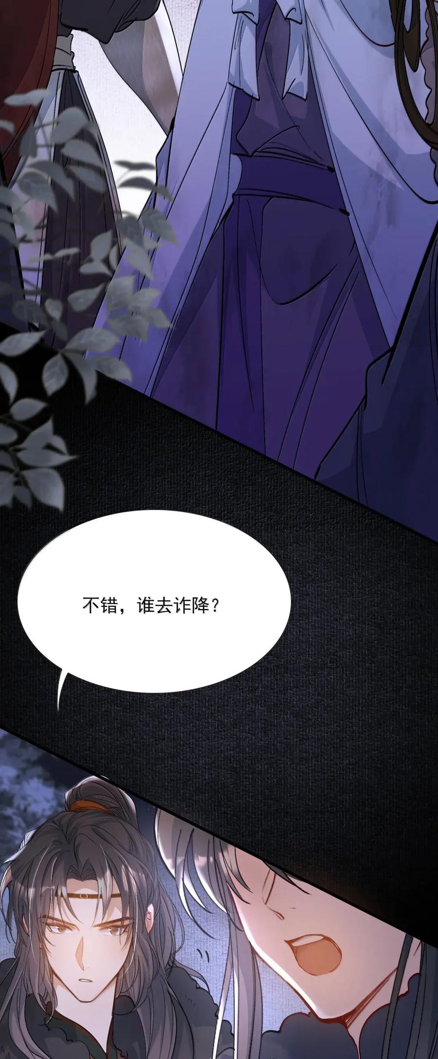 《乱世为王》133 满江红·逃亡 第51页