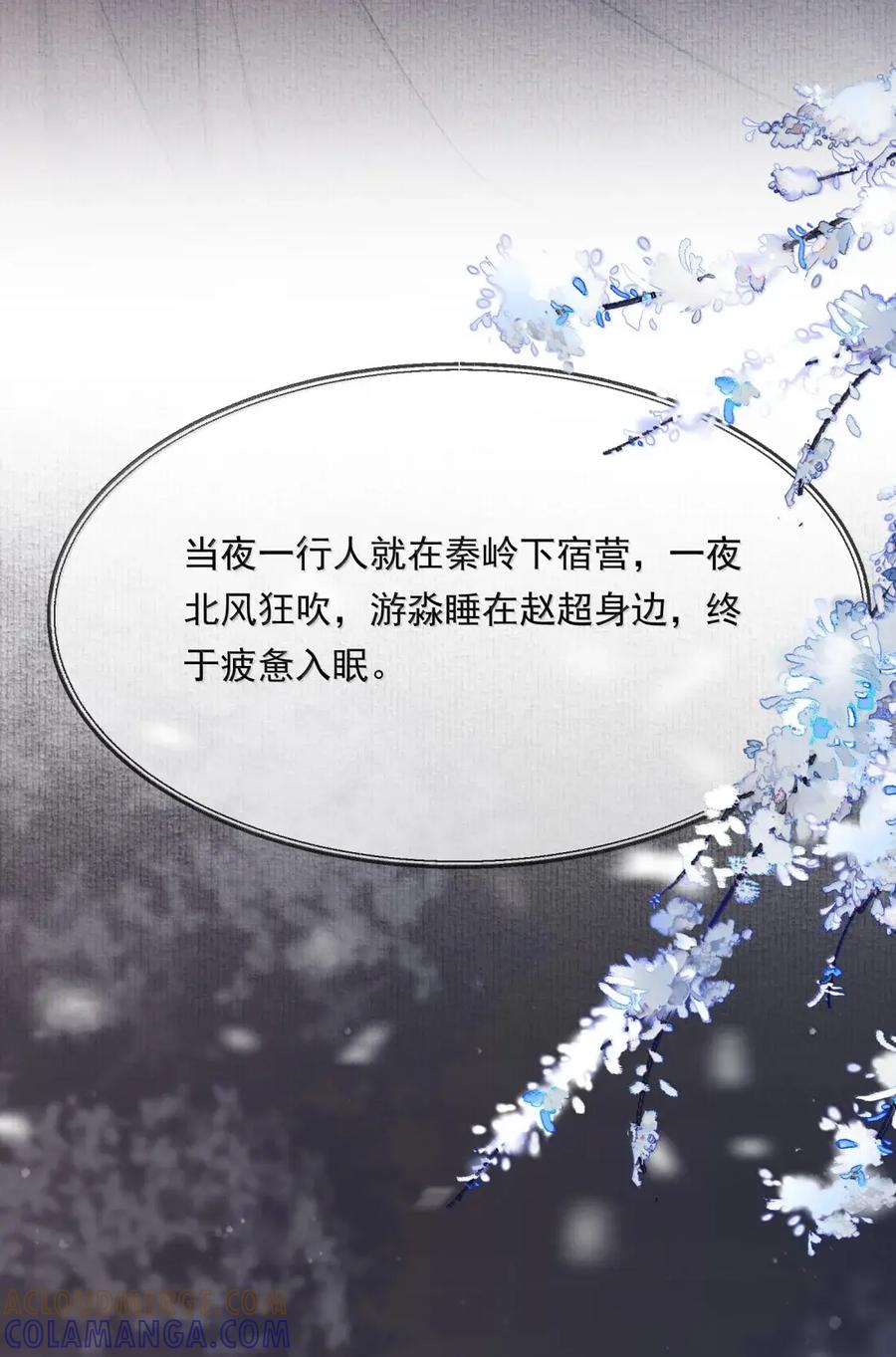 《乱世为王》133 满江红·逃亡 第16页