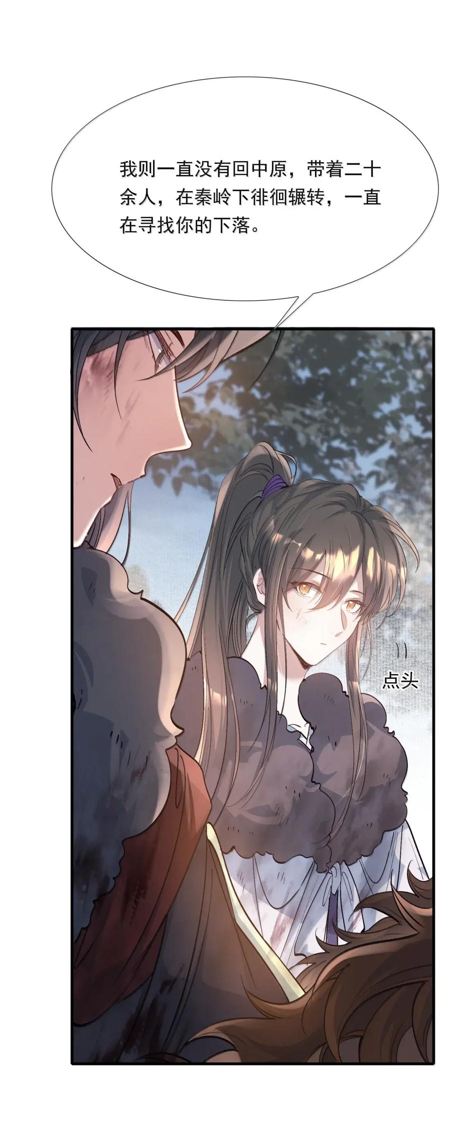 《乱世为王》133 满江红·逃亡 第2页