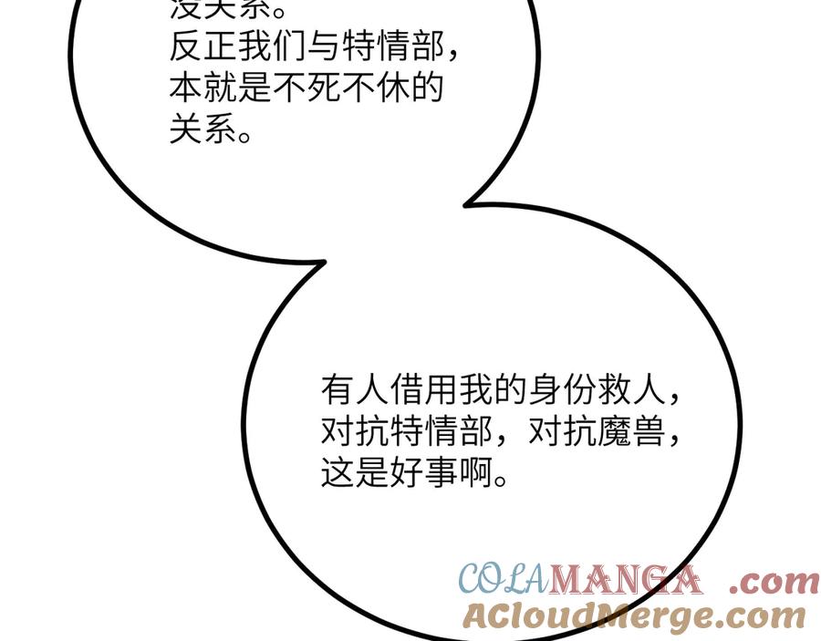 《我死后，化身武道天魔》第37话 武道培训计划 第85页