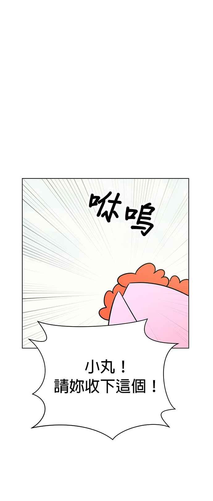 我家妹妹是狗狗 第67话 小丸的选择是_! 第15页