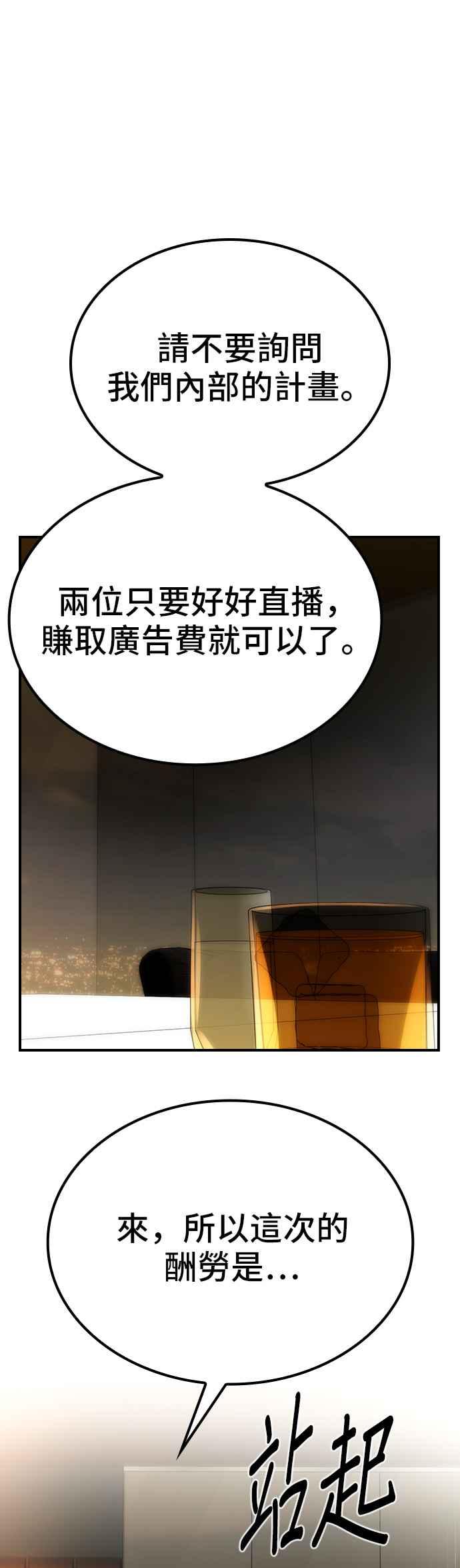《BE结局制造者》第77话 第27页