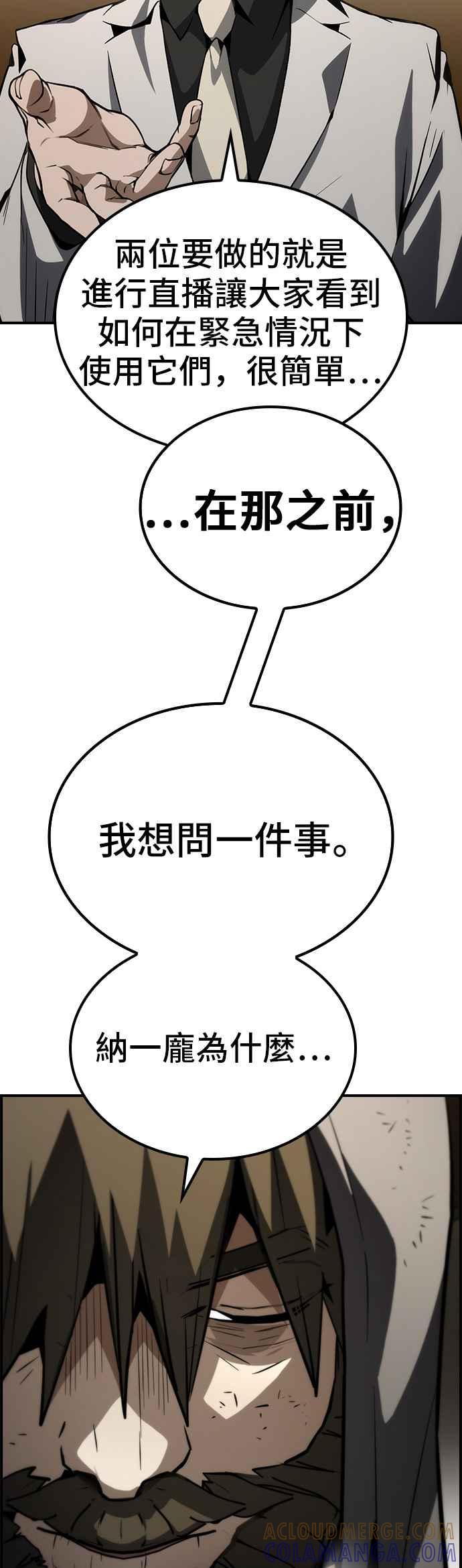 《BE结局制造者》第77话 第25页