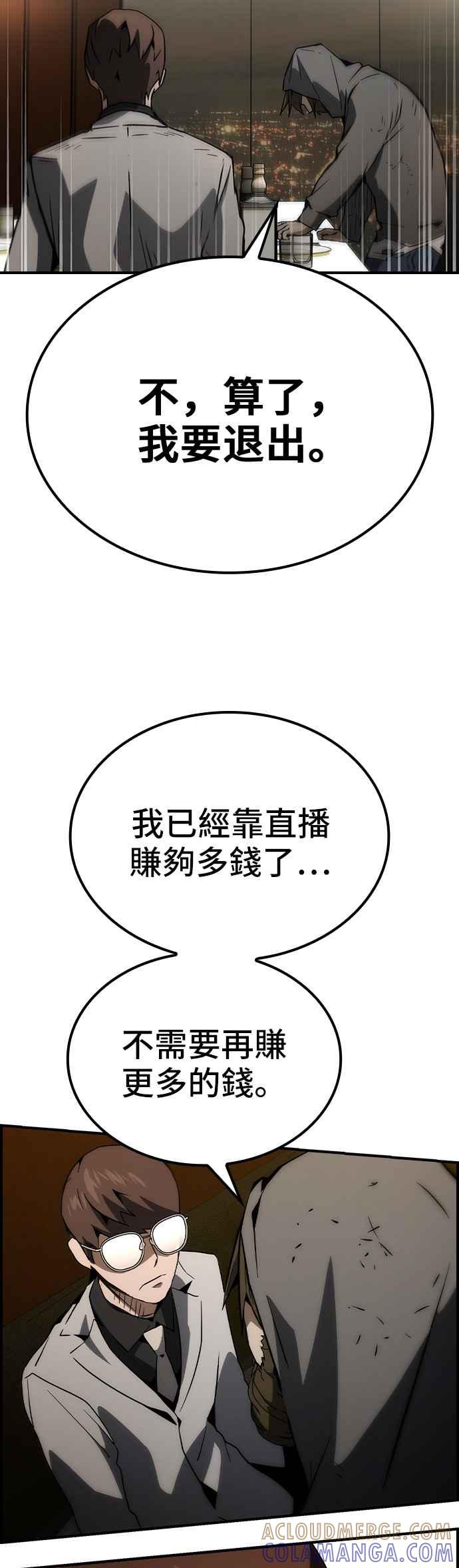 《BE结局制造者》第77话 第28页