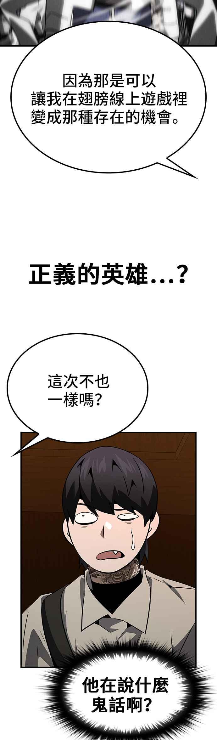 《BE结局制造者》第77话 第30页