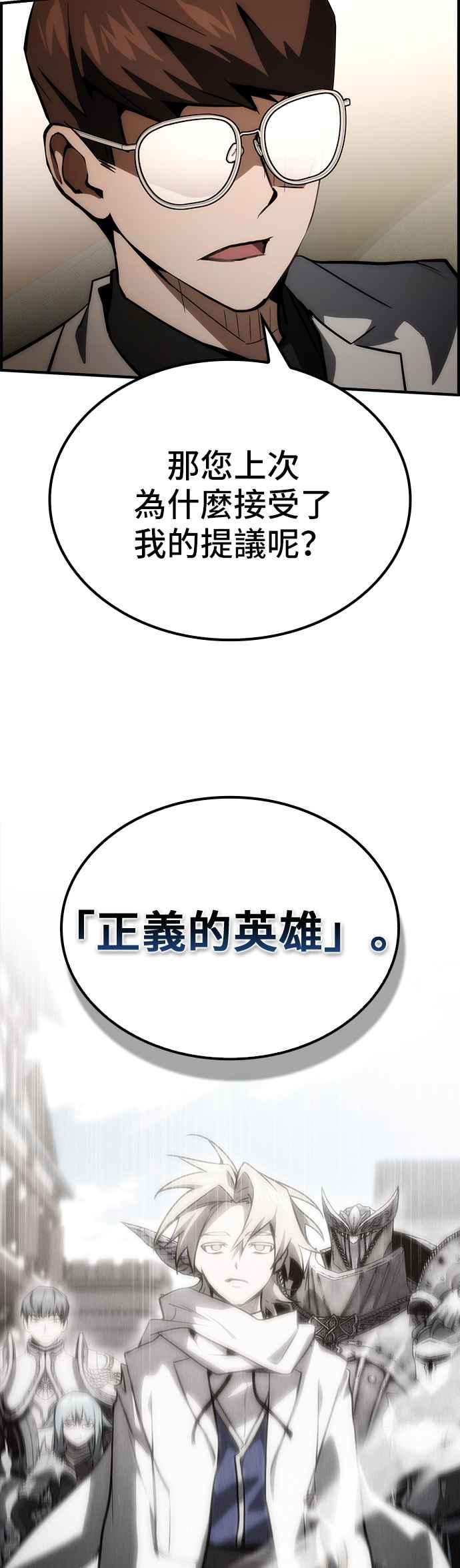 《BE结局制造者》第77话 第29页