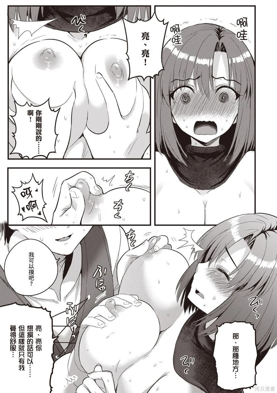 在逆转异世界我被迫和S级女冒险者结婚 - 第1卷 - 第43张图