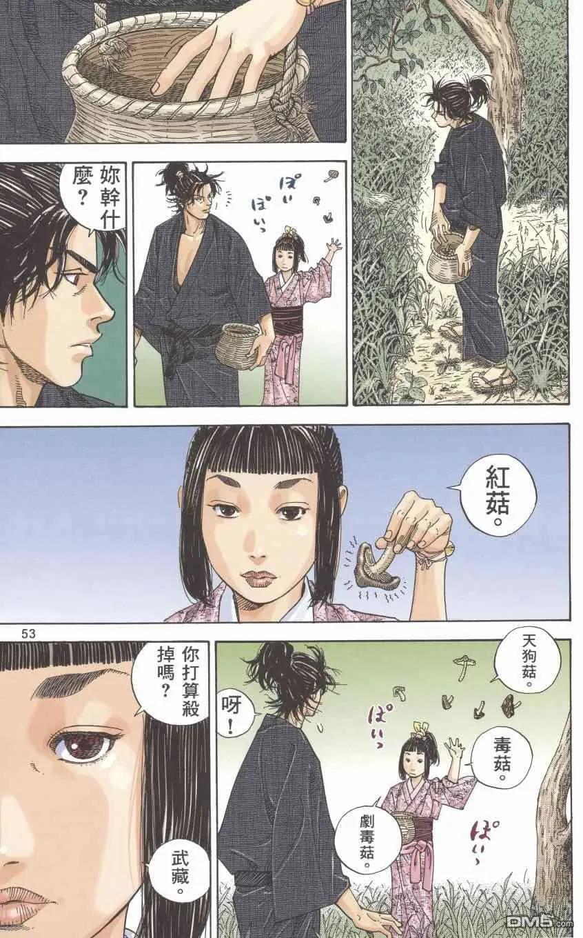 浪客行 - 第1卷 - 第55张图