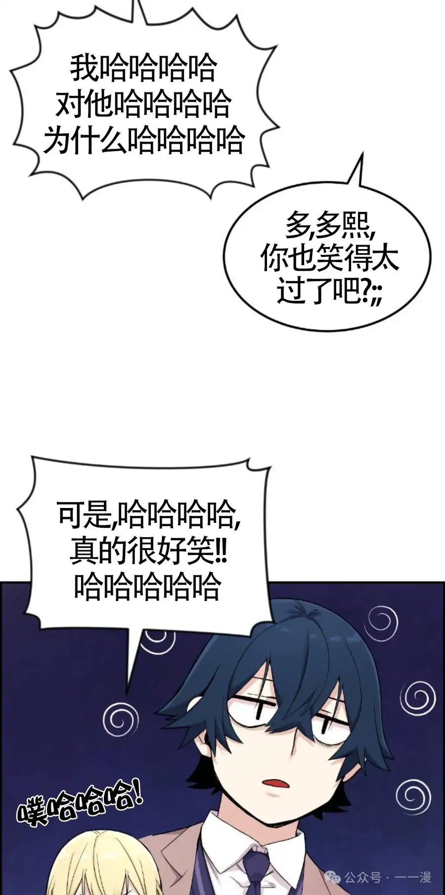漫画里的罗康林 第11集 第15页
