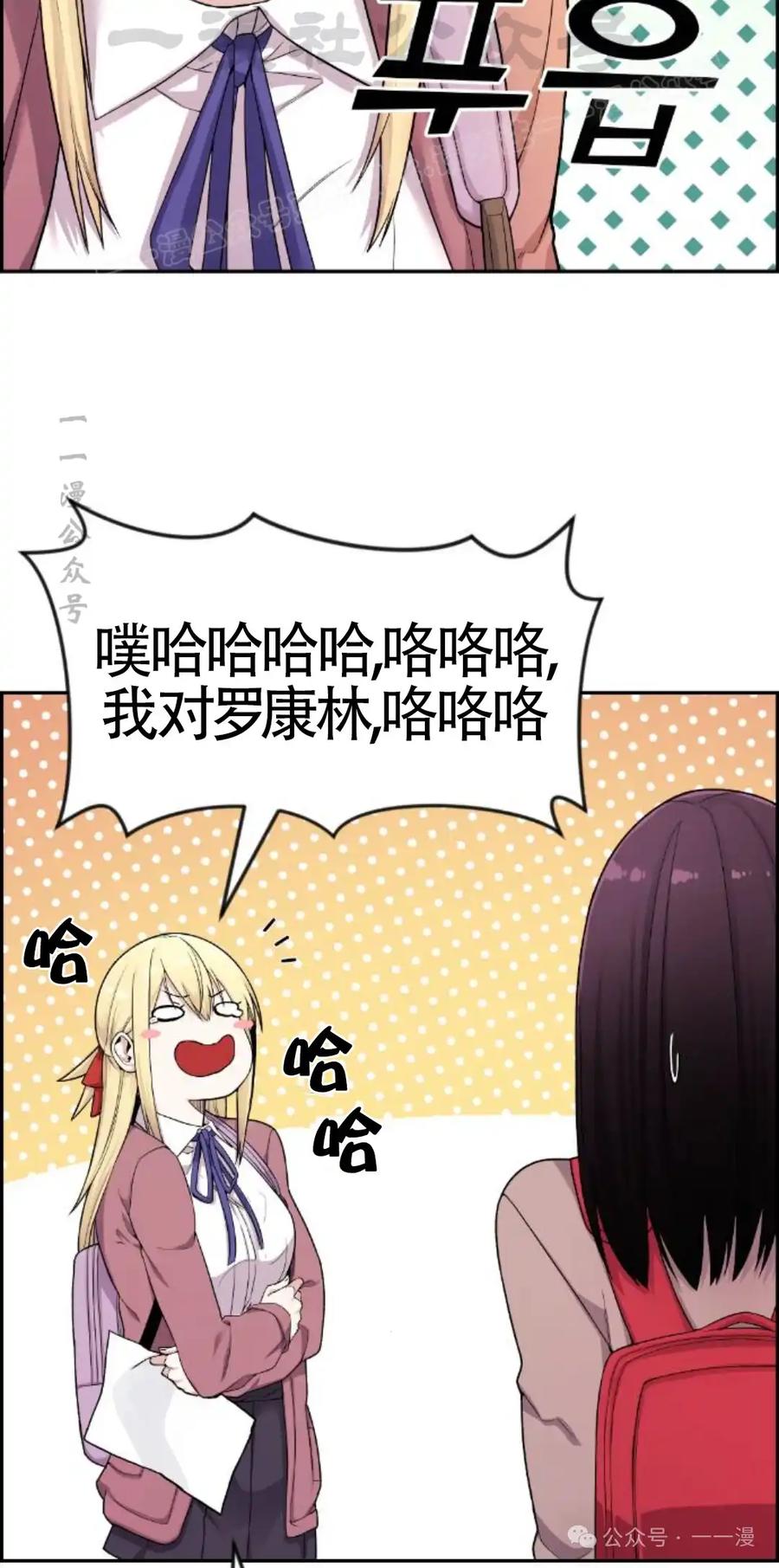 漫画里的罗康林 第11集 第14页