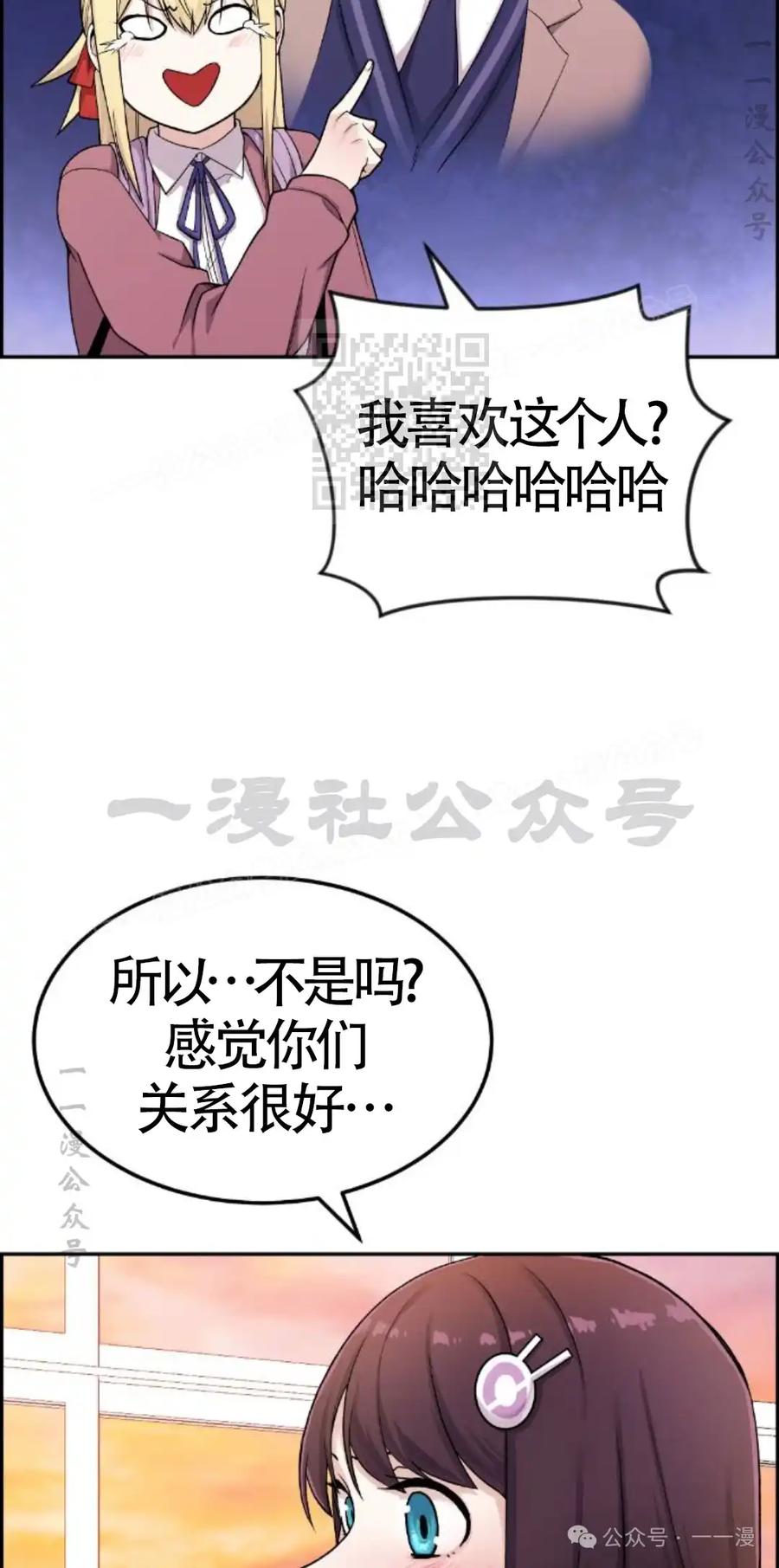 漫画里的罗康林 第11集 第16页