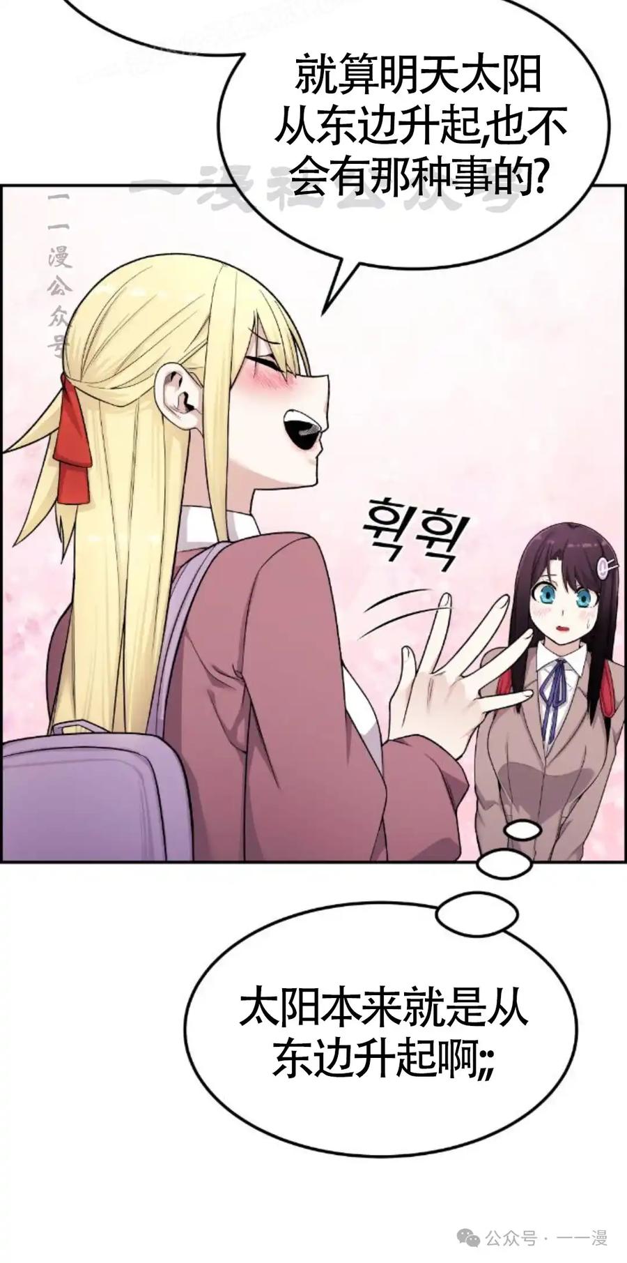 漫画里的罗康林 第11集 第20页