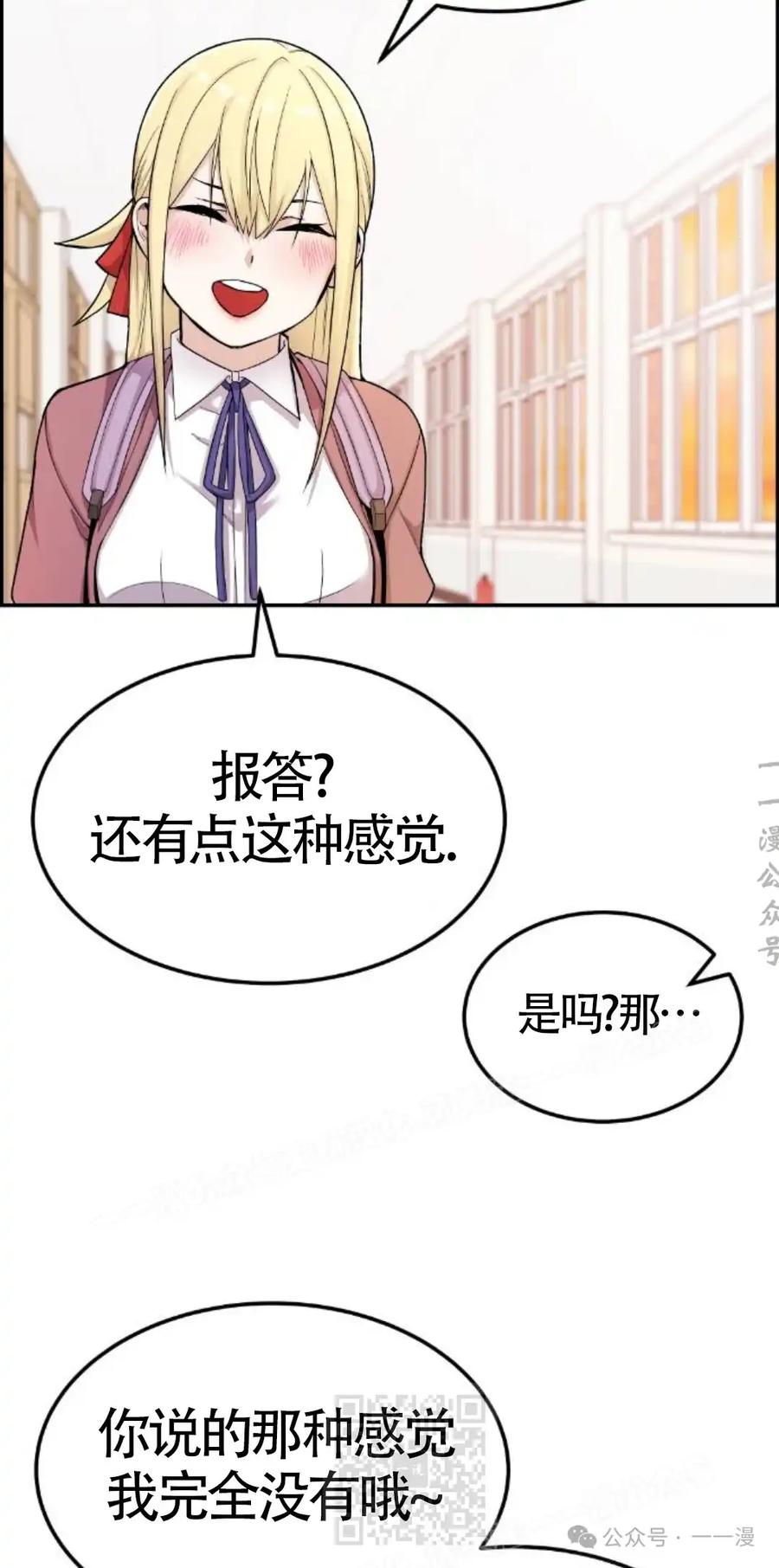 漫画里的罗康林 第11集 第19页