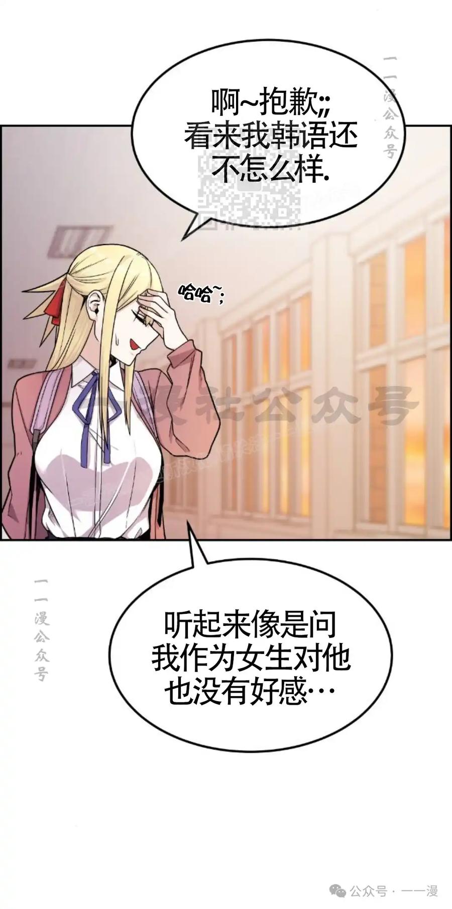 漫画里的罗康林 第11集 第11页