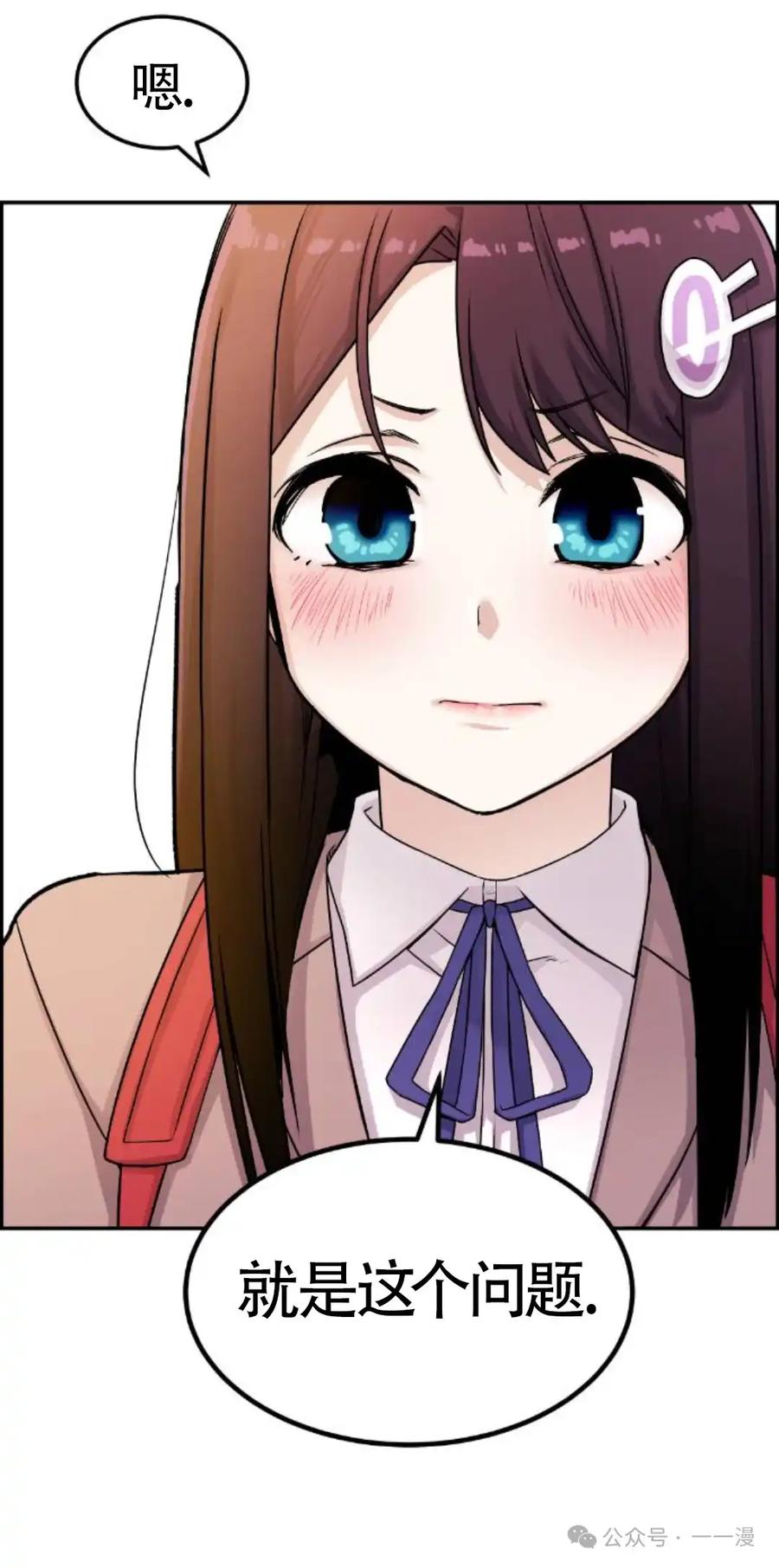 漫画里的罗康林 第11集 第12页
