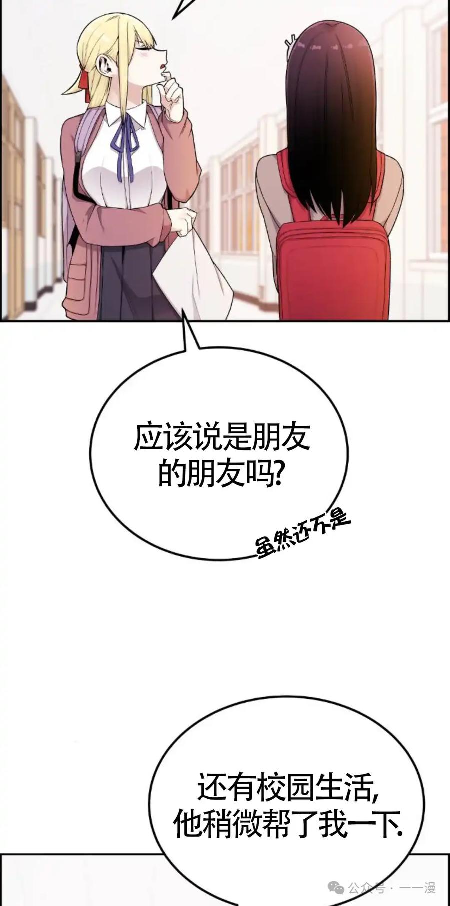 漫画里的罗康林 第11集 第18页