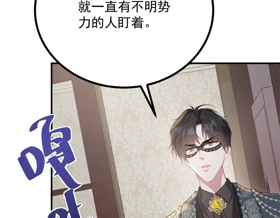 《公爵大人有隐疾》第11话 正经任务 第78页