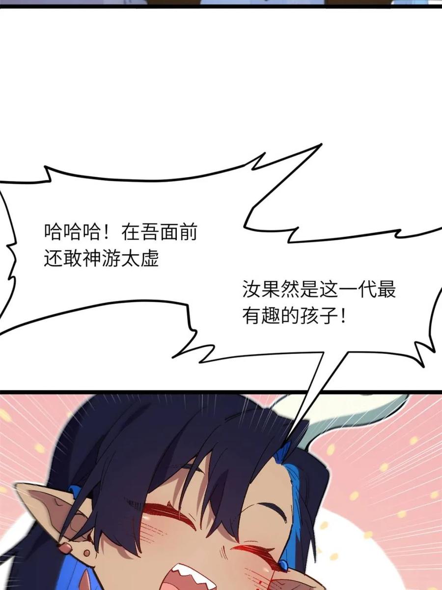 《开局签到荒古圣体》第117话 116.第一序列君凌苍出手 第74页