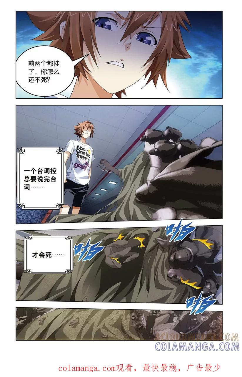 《龙族2》第49回 赢家（下） 第8页