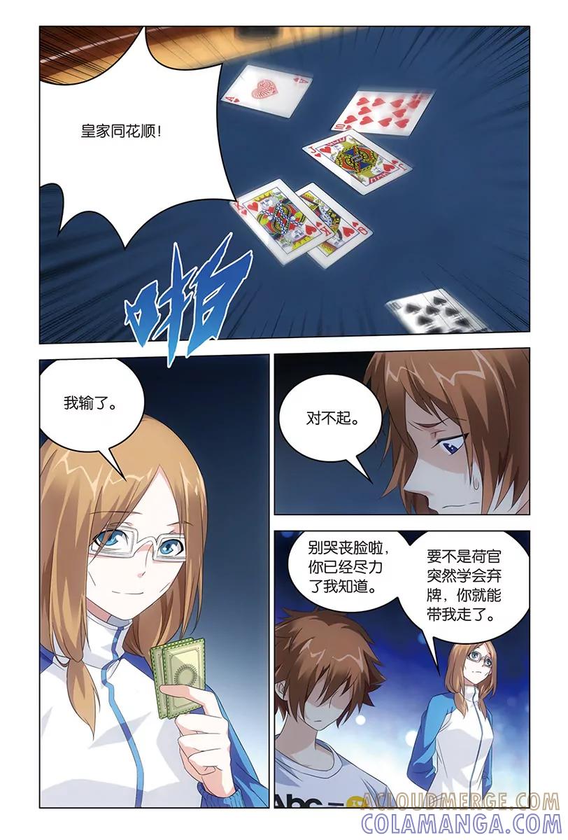 《龙族2》第49回 赢家（下） 第3页