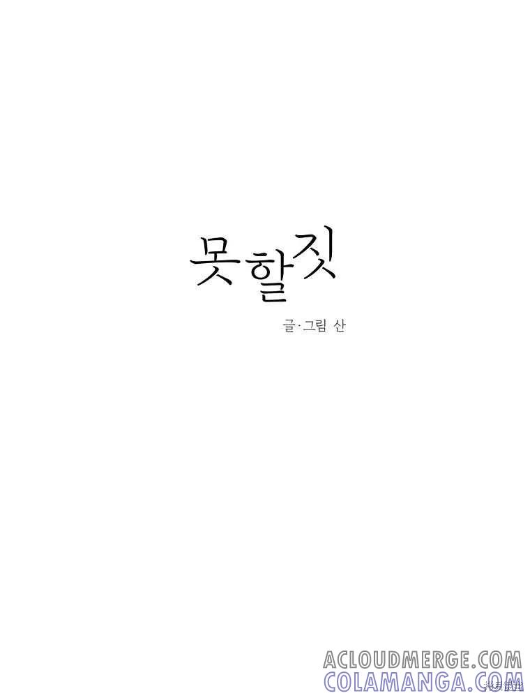 不可为之事 第14话 第25页
