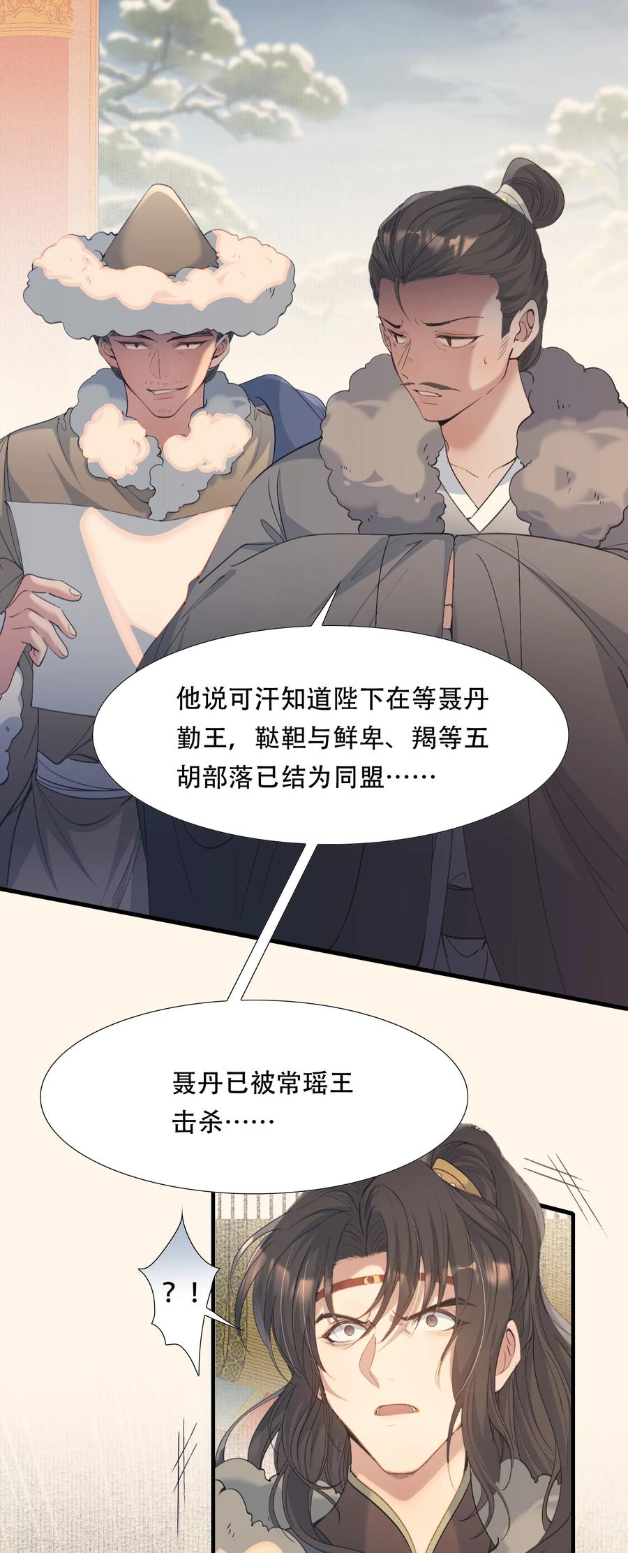 《乱世为王》109 满江红·谈判 第34页
