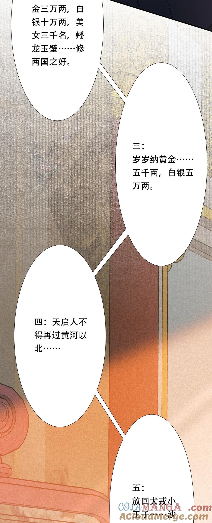 《乱世为王》109 满江红·谈判 第31页