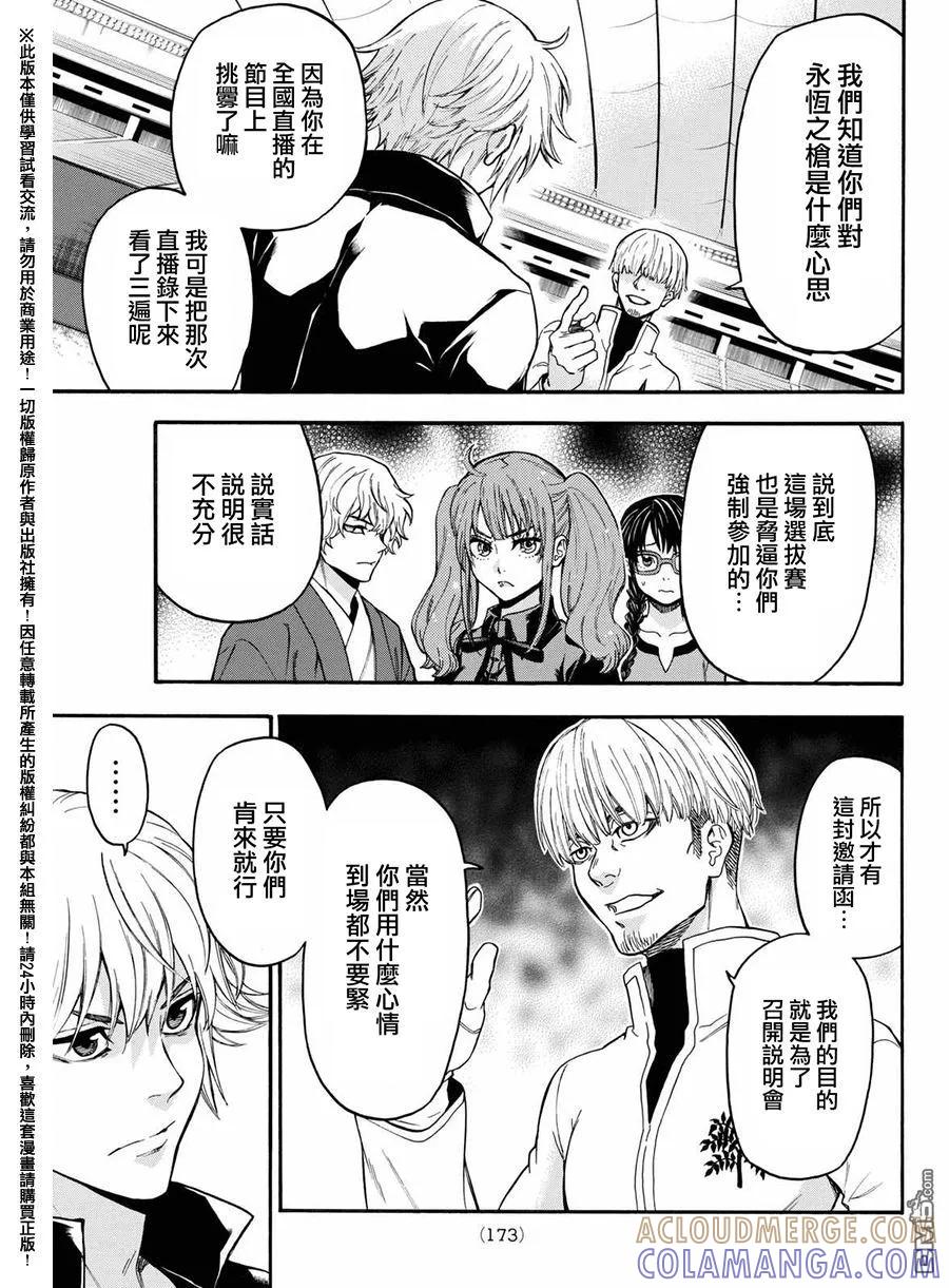 《Acma：Game》第164话 第15页