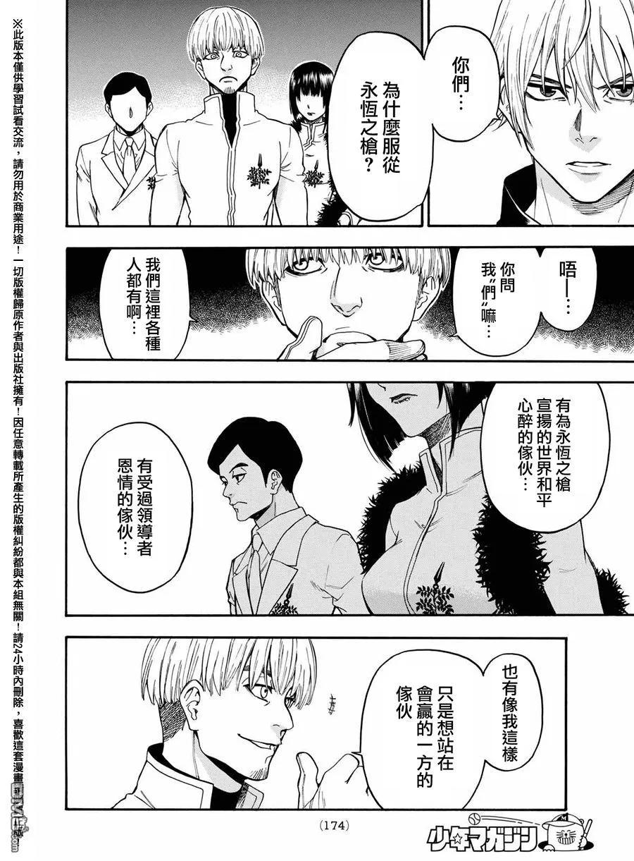 《Acma：Game》第164话 第16页
