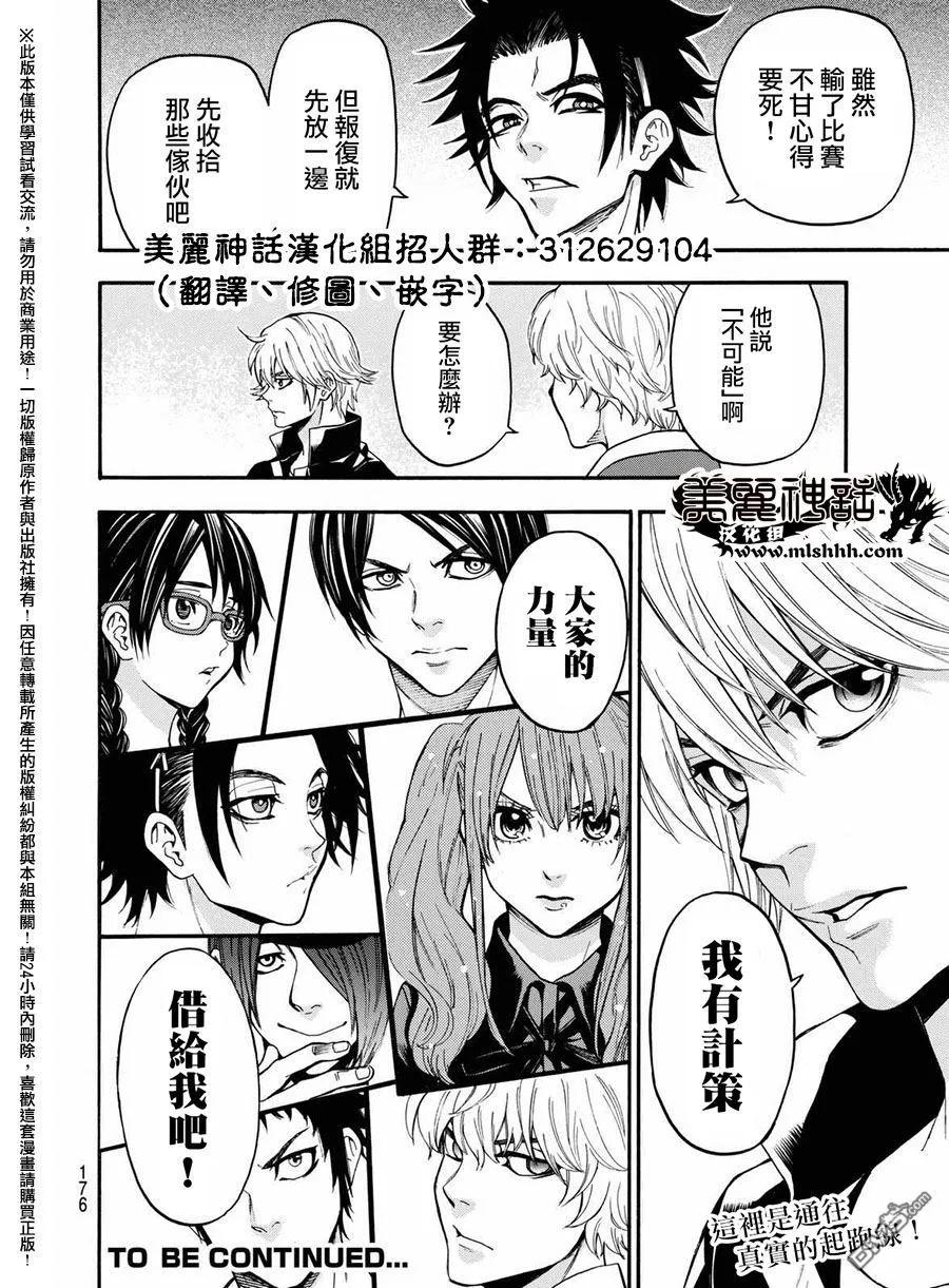 《Acma：Game》第164话 第18页