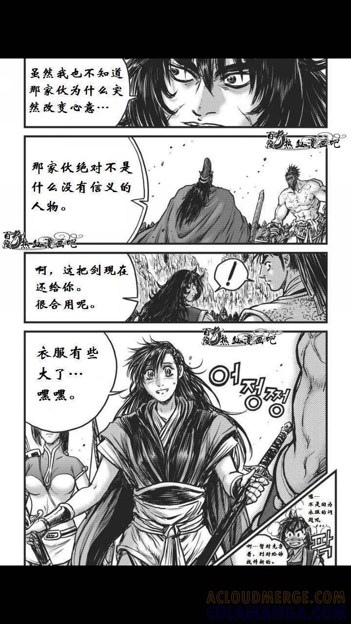 《热血江湖》第459话 第9页