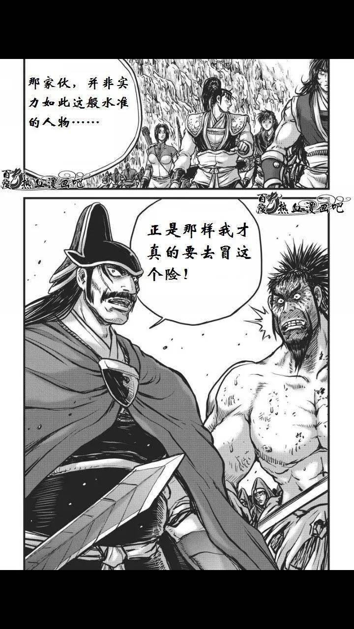 《热血江湖》第459话 第12页