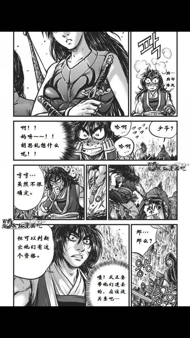 《热血江湖》第459话 第2页