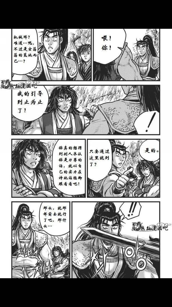 《热血江湖》第459话 第24页