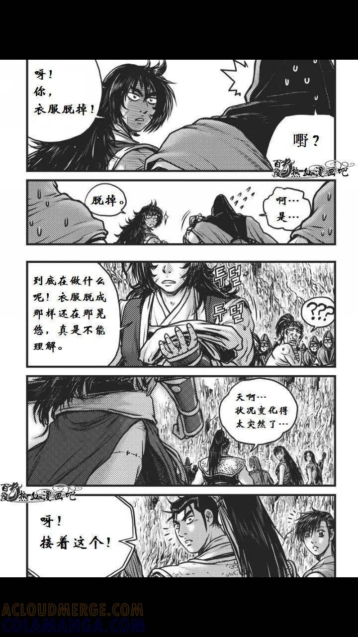 《热血江湖》第459话 第7页