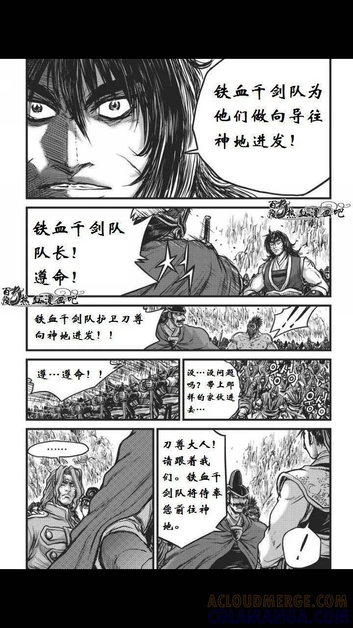 《热血江湖》第459话 第3页