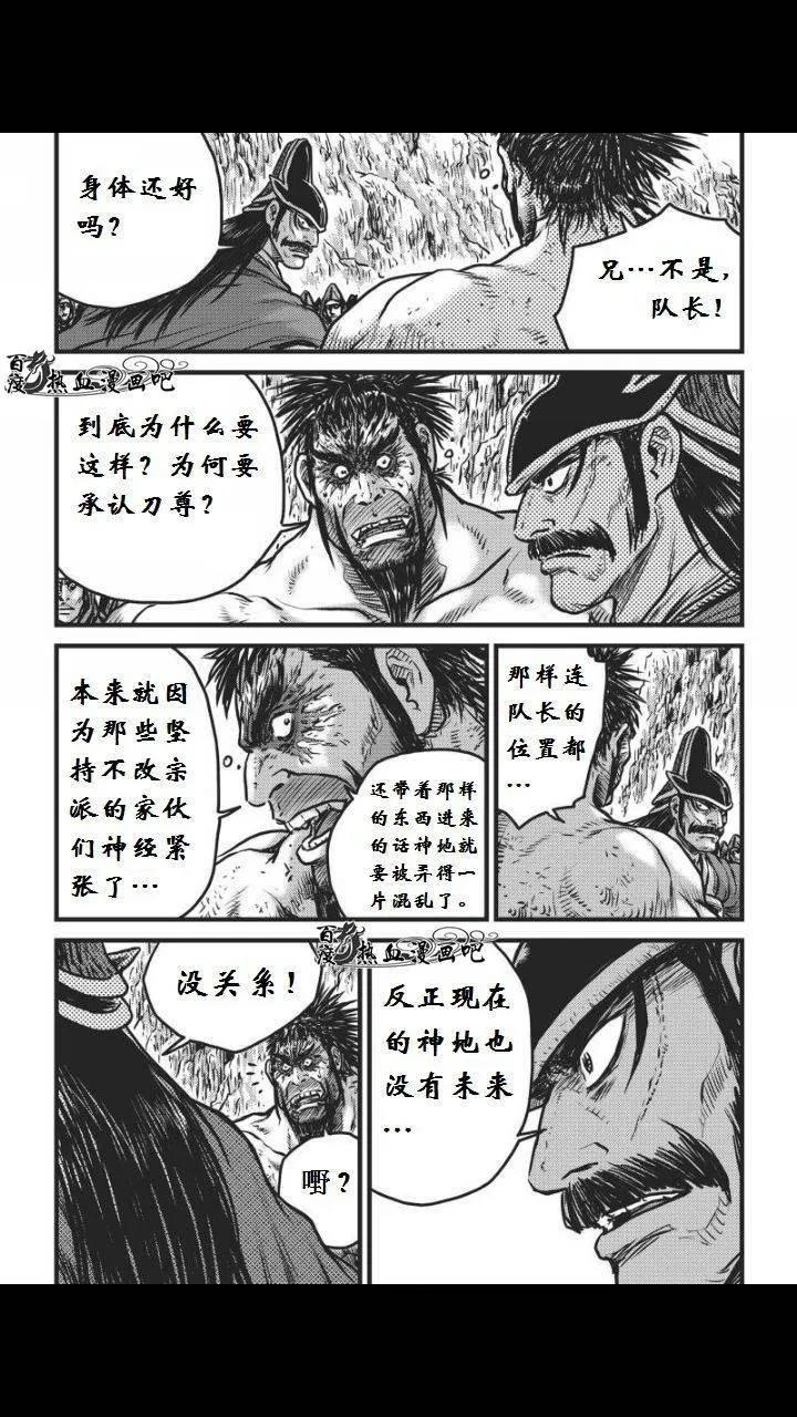 《热血江湖》第459话 第10页