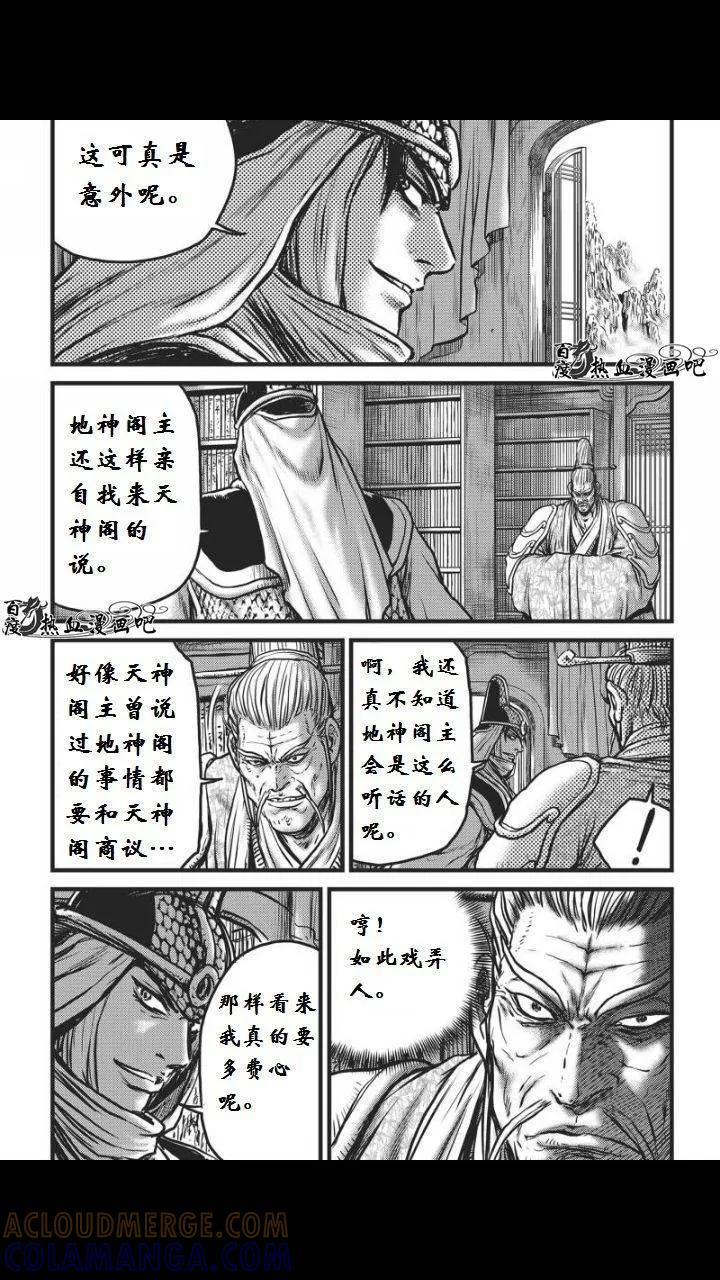 《热血江湖》第459话 第15页