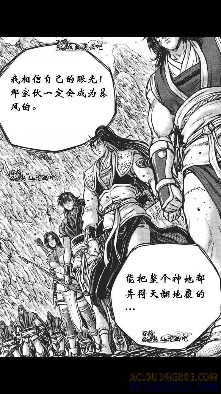 《热血江湖》第459话 第13页